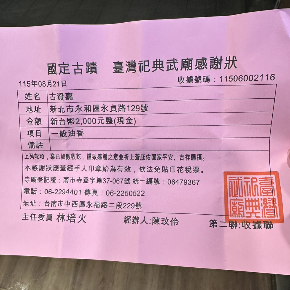 V115.8.21台南武廟-2.jpg
