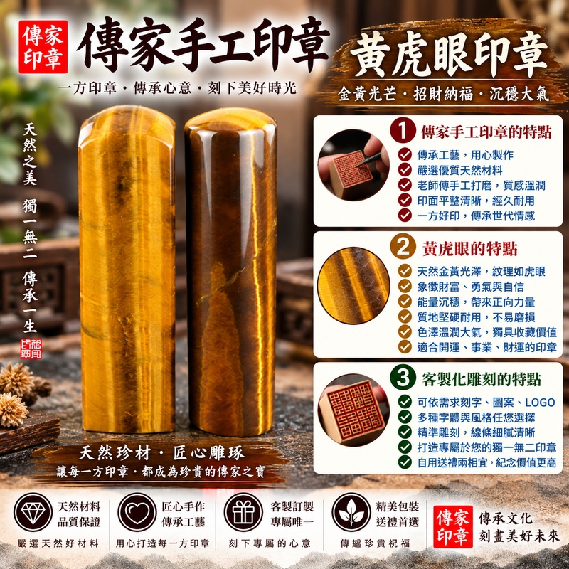 【全手工噴砂黃虎眼石1吋公司章+個人圓章公司大小章|天然金黃虎眼光澤沉穩大器,手工客製企業專屬印鑑,象徵事業穩健、財運亨通、商務順遂】 【全手工噴砂黃虎眼石1吋公司章+個人圓章公司大小章|天然金黃虎眼光澤沉穩大器,手工客製企業專屬印鑑,象徵事業穩健、財運亨通、商務順遂】