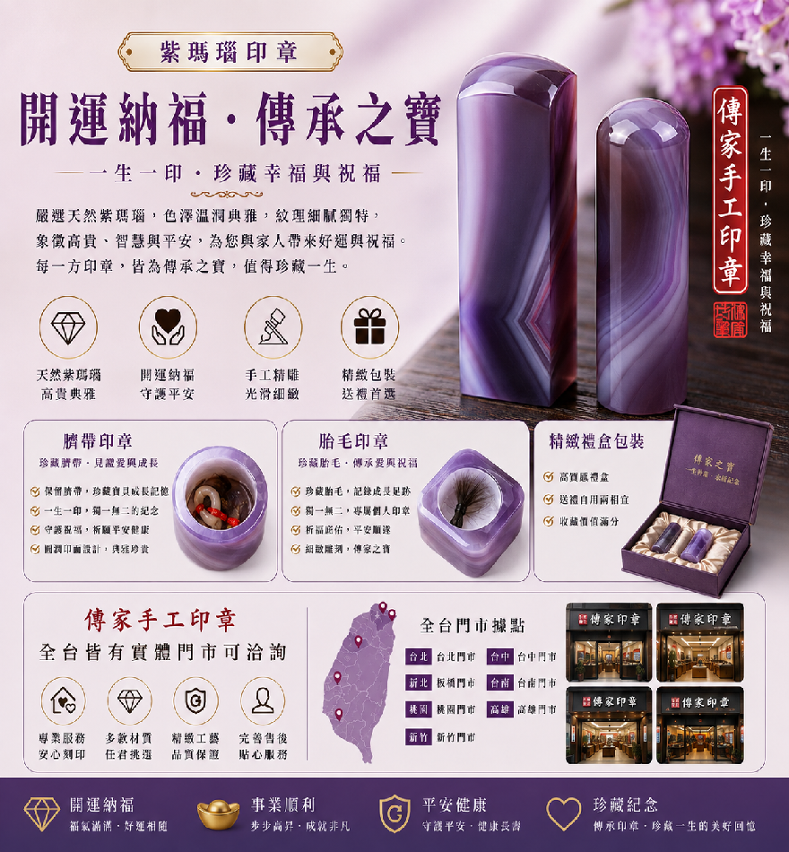 台南紫瑪瑙印章、台南兒童印章、紫瑪瑙個人印章、紫瑪瑙印章、孩子第一顆印章、人生第一顆印章、兒童個人章、寶寶印章、天然瑪瑙印章、客製化印章、開運印章、台南刻印章、成長紀念印章、個人印章、傳家印章 台南紫瑪瑙印章、台南兒童印章、紫瑪瑙個人印章、紫瑪瑙印章、孩子第一顆印章、人生第一顆印章、兒童個人章、寶寶印章、天然瑪瑙印章、客製化印章、開運印章、台南刻印章、成長紀念印章、個人印章、傳家印章