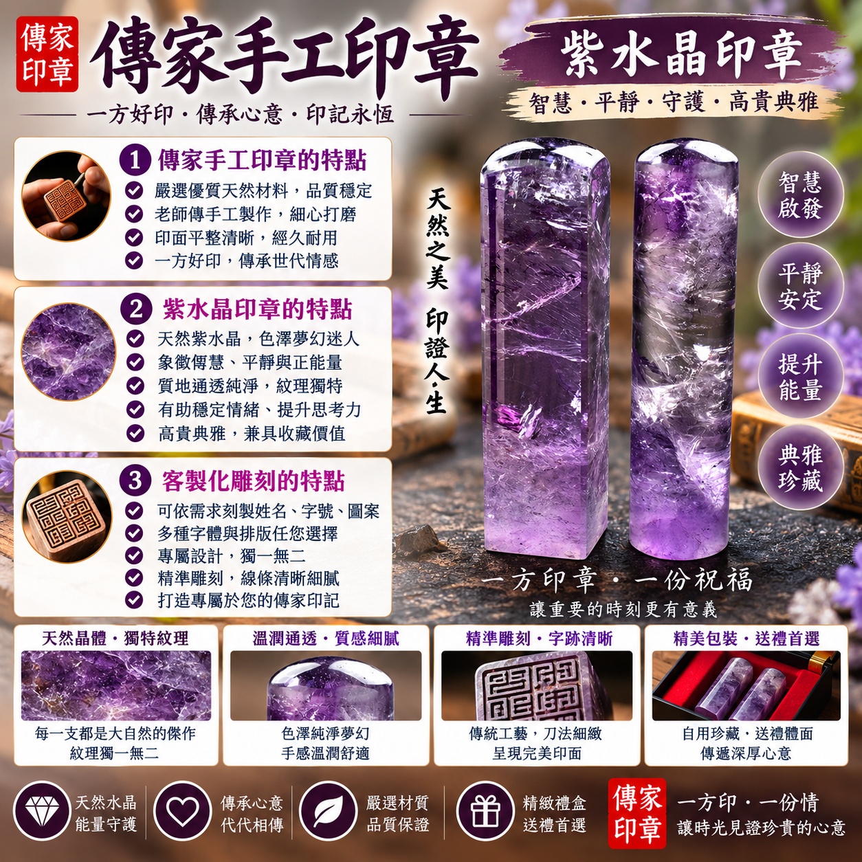 【全手工噴砂紫水晶個人圓章｜天然紫色晶體優雅典藏，手工刻下專屬姓名印記，象徵智慧沉穩、圓滿順遂與幸福相伴】