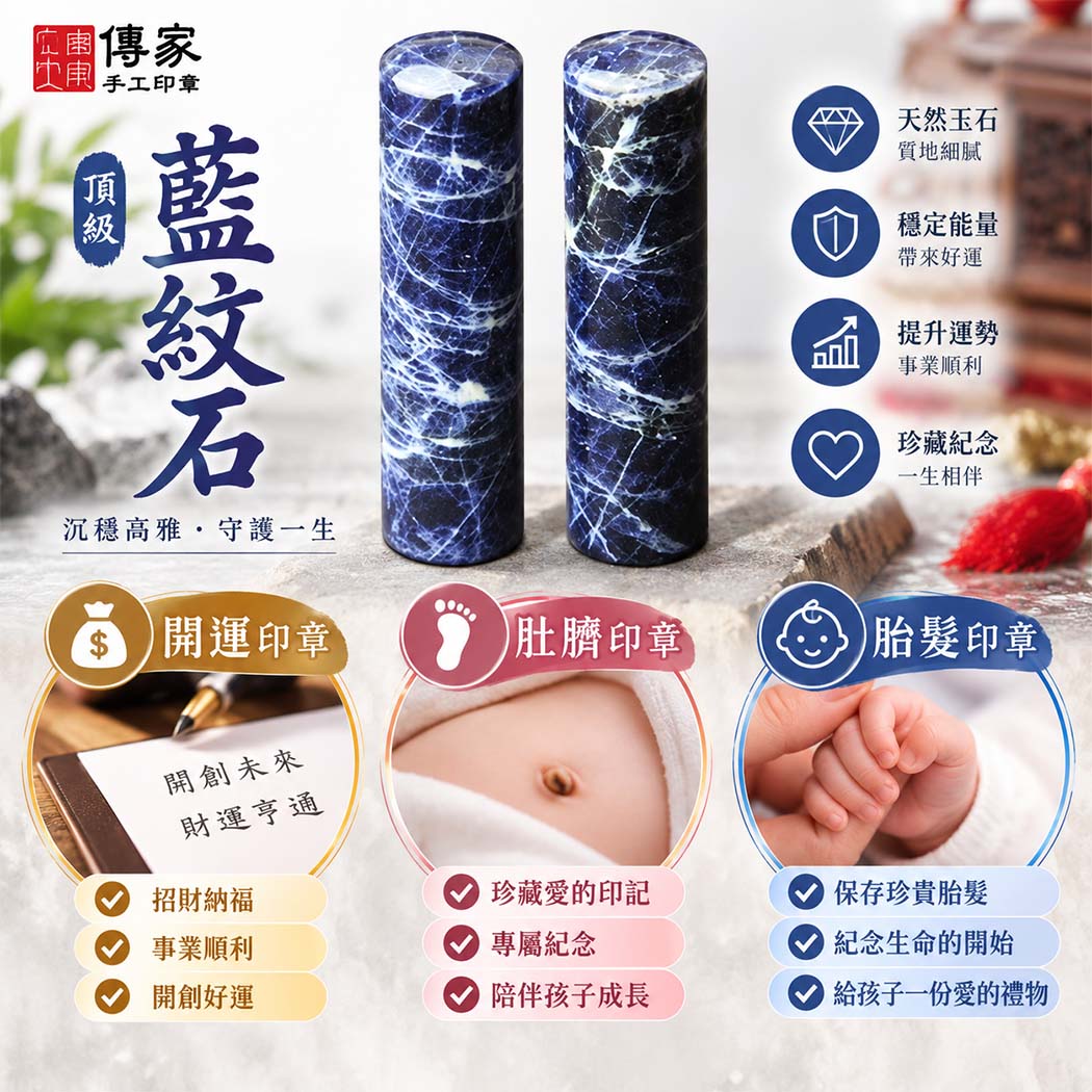 台中藍紋石印章、台中銀曜石印章、藍紋石個人章、銀曜石個人章、兄妹印章、半手工噴砂印章、天然寶石印章、兒童個人印章、兄妹成長紀念、客製化印章、個人印章、台中刻印章、寶石印章、傳家印章 台中藍紋石印章、台中銀曜石印章、藍紋石個人章、銀曜石個人章、兄妹印章、半手工噴砂印章、天然寶石印章、兒童個人印章、兄妹成長紀念、客製化印章、個人印章、台中刻印章、寶石印章、傳家印章