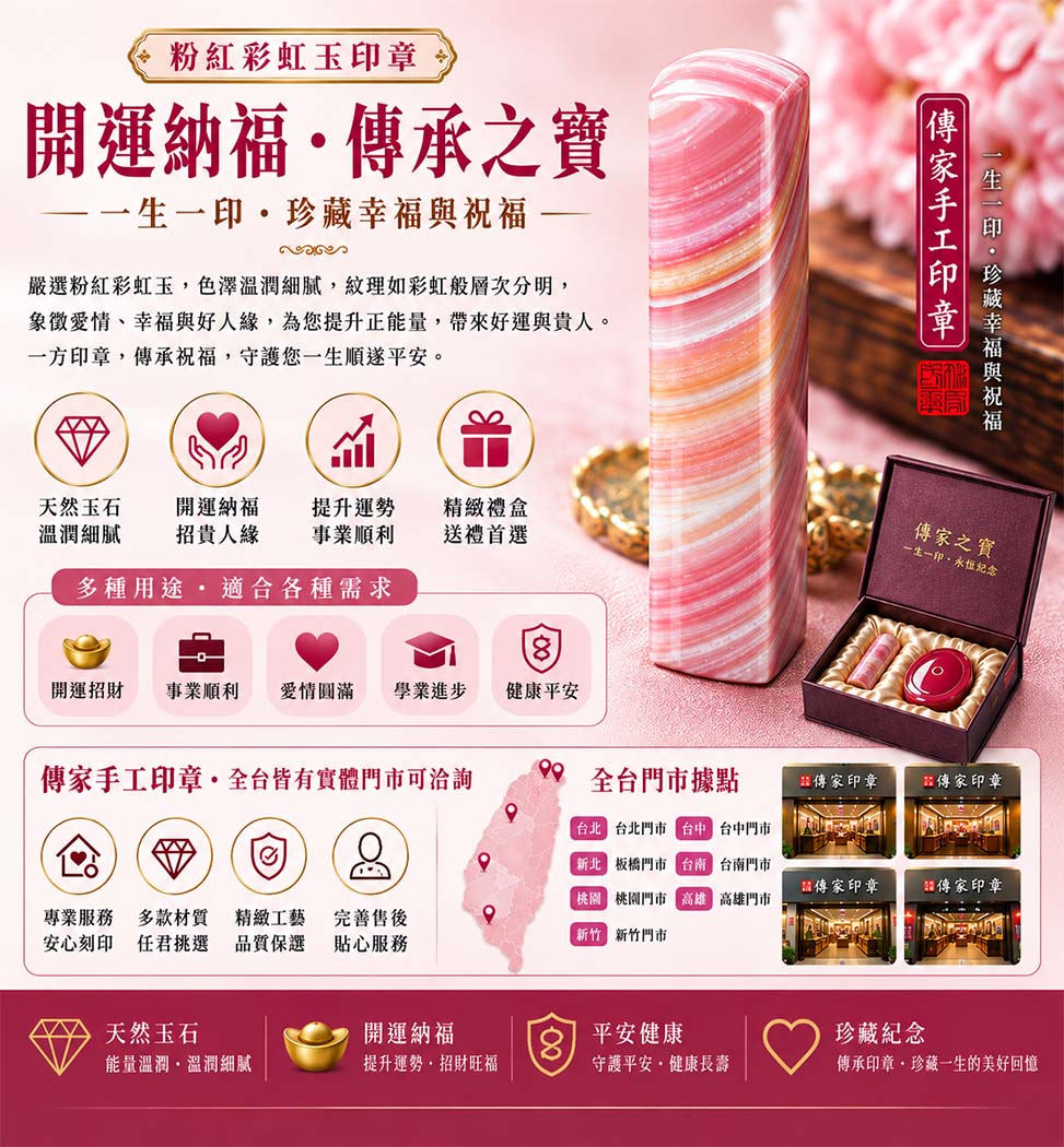 1789926621315254.jpg 粉紅彩玉印章.jpg