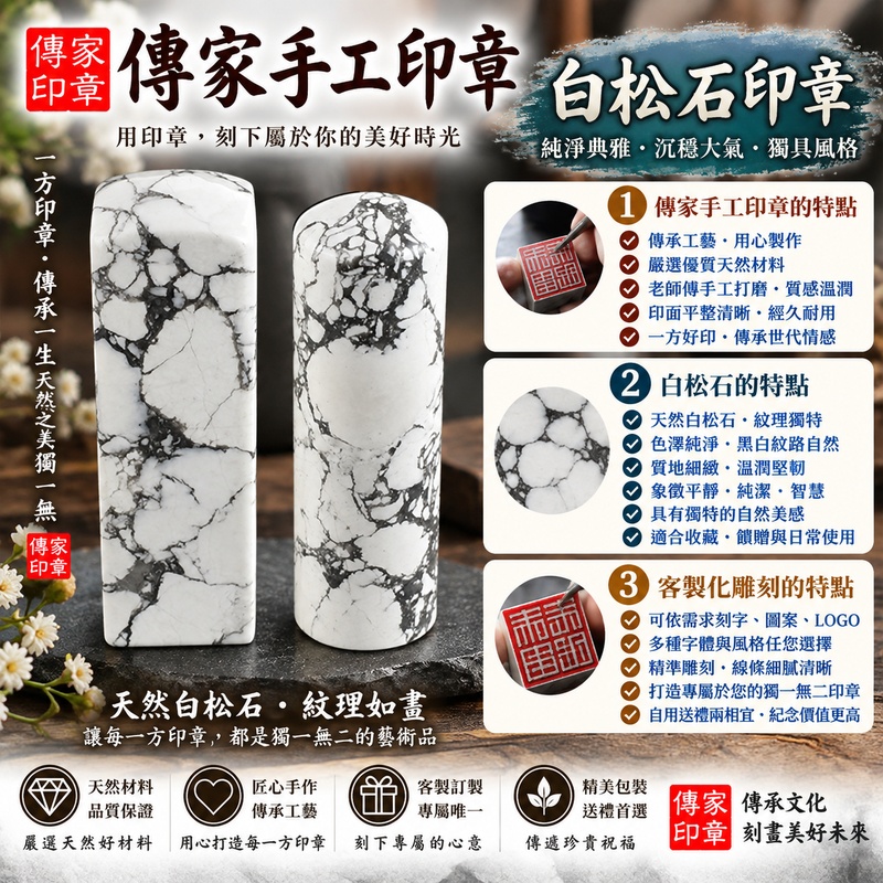 【半手工噴砂白松石臍帶方章|清雅天然石材珍藏寶寶生命最初的珍貴連結,刻下專屬姓名、成長印記與父母一生的愛與祝福】 【半手工噴砂白松石臍帶方章|清雅天然石材珍藏寶寶生命最初的珍貴連結,刻下專屬姓名、成長印記與父母一生的愛與祝福】