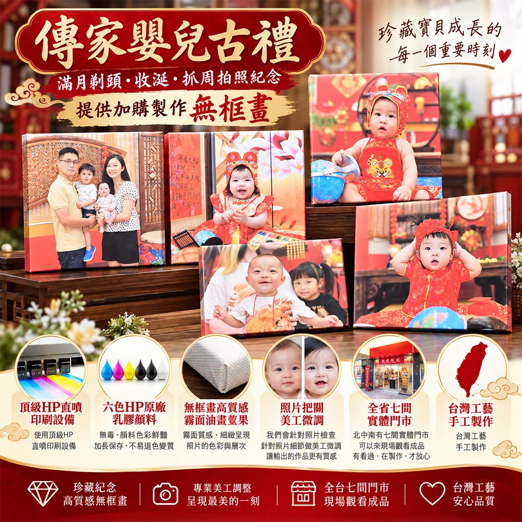 #台中抓週 #台中寶寶抓週 #傳家古禮抓週 #寶寶抓週 #男寶寶抓週 #一歲抓週 #抓週儀式 #抓週紀念 #抓週無框畫 #寶寶無框畫 #成長紀念 #寶寶生日 #傳統古禮 #寶寶成長 #傳家古禮 #台中抓週 #台中寶寶抓週 #傳家古禮抓週 #寶寶抓週 #男寶寶抓週 #一歲抓週 #抓週儀式 #抓週紀念 #抓週無框畫 #寶寶無框畫 #成長紀念 #寶寶生日 #傳統古禮 #寶寶成長 #傳家古禮