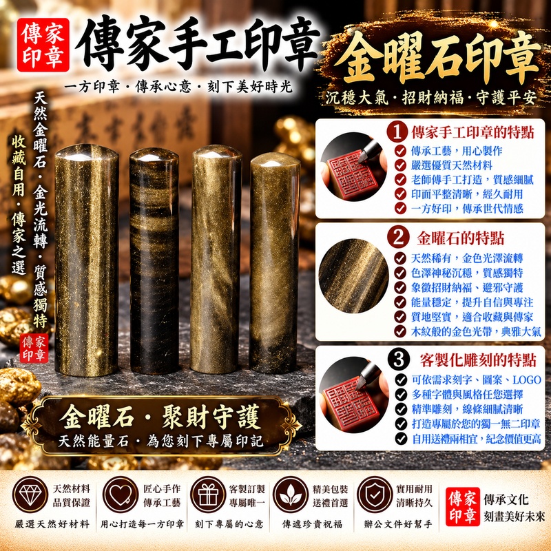 【全手工噴砂金曜石個人方章|深邃黑色映現金色光澤,手工刻下專屬姓名印記,象徵沉穩堅定、平安順遂、事業穩健與福氣相伴】 【全手工噴砂金曜石個人方章|深邃黑色映現金色光澤,手工刻下專屬姓名印記,象徵沉穩堅定、平安順遂、事業穩健與福氣相伴】