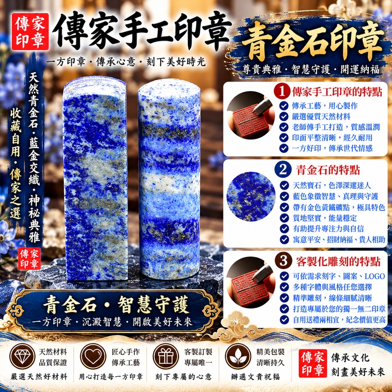 【半手工噴砂青金石圓章+硨磲個人方章|天然青金石深藍典雅、硨磲潔白溫潤、客製化專屬姓名雕刻、一圓一方雙章組合,象徵智慧清明、平安守護、事業穩健、貴人相助、吉祥納福與幸福圓滿】 【半手工噴砂青金石圓章+硨磲個人方章|天然青金石深藍典雅、硨磲潔白溫潤、客製化專屬姓名雕刻、一圓一方雙章組合,象徵智慧清明、平安守護、事業穩健、貴人相助、吉祥納福與幸福圓滿】