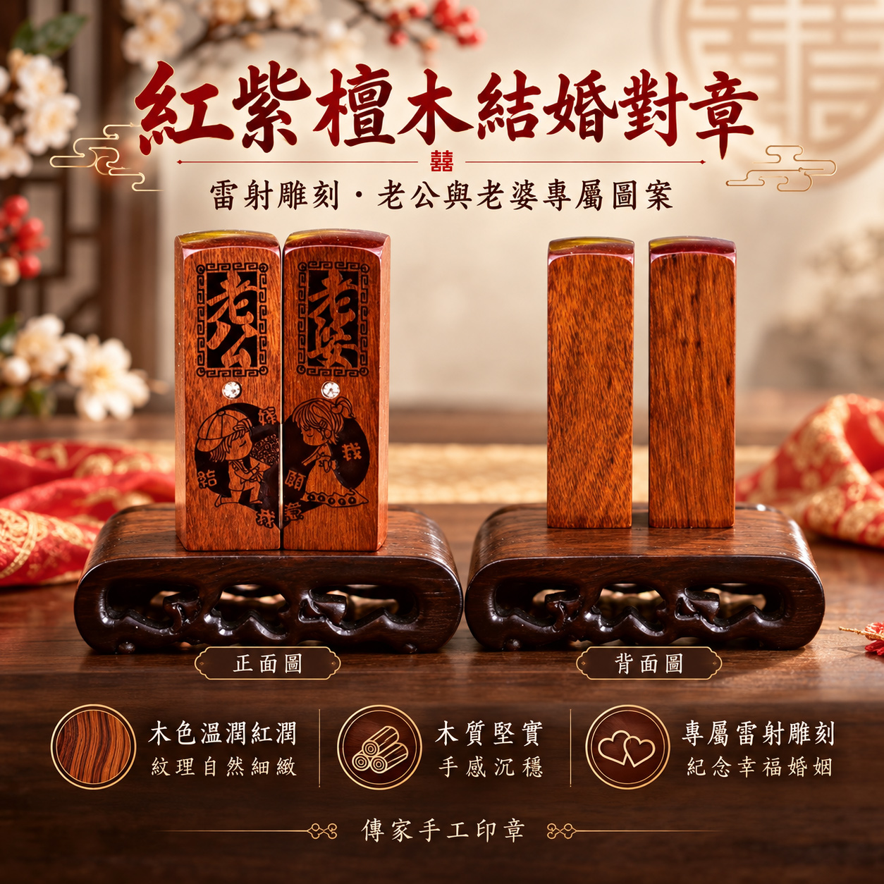 兩方印記,一生相惜 紅紫檀木結婚對章 傳家印章桃園店 115.10.12 兩方印記,一生相惜 紅紫檀木結婚對章 傳家印章桃園店 115.10.12