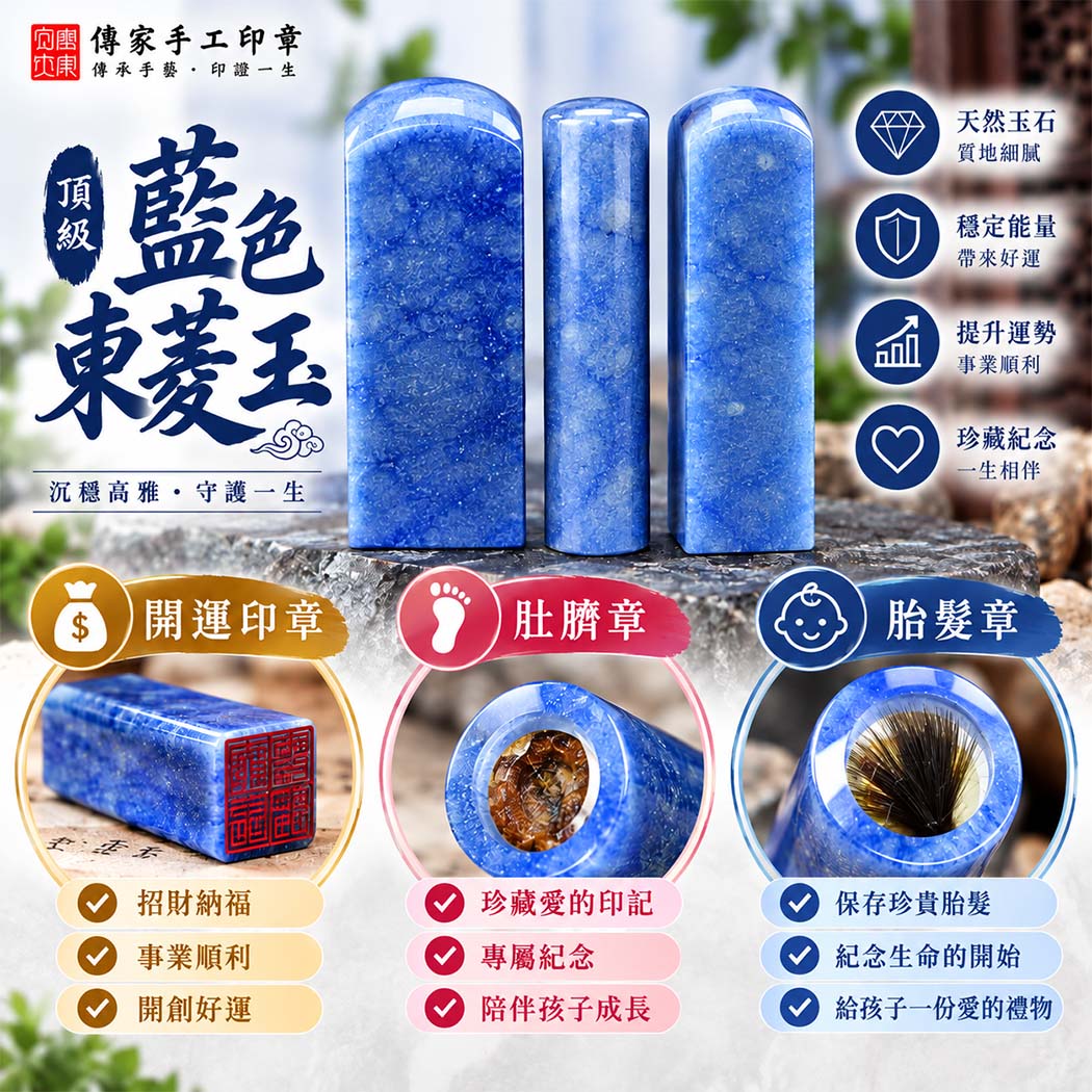 #台中藍東菱玉胎毛章 #藍東菱玉印章 #藍東菱玉寶寶印章 #全手工噴砂胎毛章 #台中胎毛章 #寶寶胎毛印章 #新生兒胎毛章 #嬰兒胎毛紀念 #寶寶出生紀念品 #天然玉石印章 #寶寶姓名印章 #客製胎毛章 #新生兒紀念印章 #台中寶寶印章 #傳家手工印章 #傳家印章