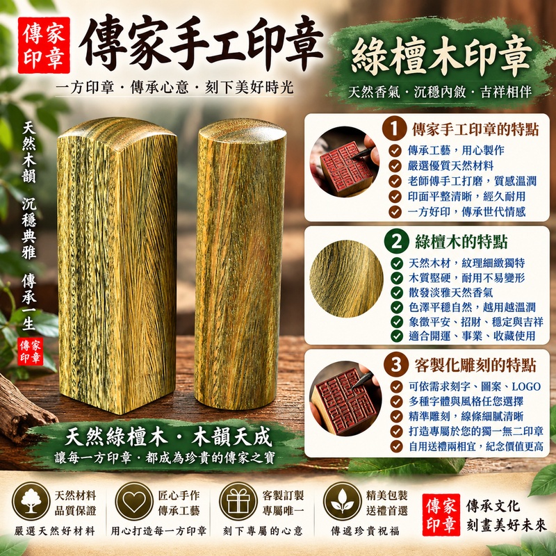 【半手工噴砂原色瑪瑙圓章+電腦刻綠檀木方章|天然原色瑪瑙溫潤細緻、綠檀木天然木紋清雅、客製化專屬姓名雕刻、雙材質個人印章組合,象徵圓滿和諧、根基穩固、事業順遂、貴人相助、平安吉祥與福運綿延】 【半手工噴砂原色瑪瑙圓章+電腦刻綠檀木方章|天然原色瑪瑙溫潤細緻、綠檀木天然木紋清雅、客製化專屬姓名雕刻、雙材質個人印章組合,象徵圓滿和諧、根基穩固、事業順遂、貴人相助、平安吉祥與福運綿延】