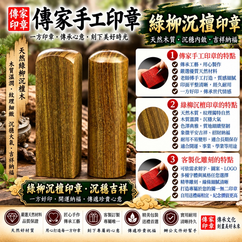 【電腦刻綠柳沉檀公司方章+綠檀木個人方章|綠柳沉檀天然木紋典雅、綠檀木溫潤細緻、客製化公司名稱與個人姓名雕刻、電腦刻製專屬印章、一組兩方經典方形印章,象徵誠信經營、根基穩固、事業興旺、貴人相助、財源廣進與商運昌隆】 【電腦刻綠柳沉檀公司方章+綠檀木個人方章|綠柳沉檀天然木紋典雅、綠檀木溫潤細緻、客製化公司名稱與個人姓名雕刻、電腦刻製專屬印章、一組兩方經典方形印章,象徵誠信經營、根基穩固、事業興旺、貴人相助、財源廣進與商運昌隆】