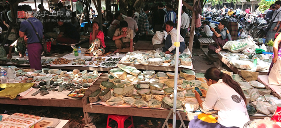 傳家手工印章在緬甸的翡翠標場，直接賭石，投標購買翡翠原石