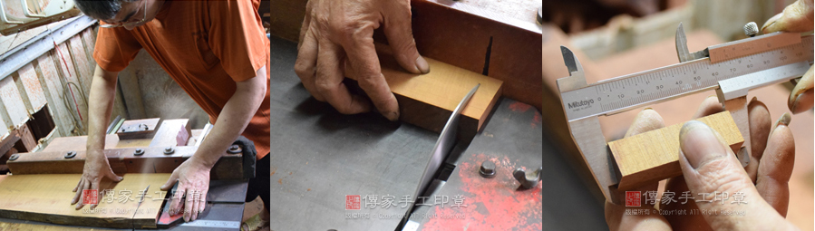 切割紅紫檀木的切料，不斷校正和量測模具步驟圖